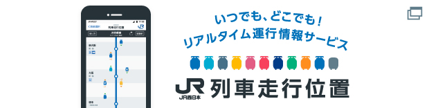 運行 状況 電車 中部の運行情報（JR、私鉄、地下鉄、新幹線）
